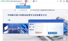 一招查詢進口舊設備是否免中檢-海關干貨