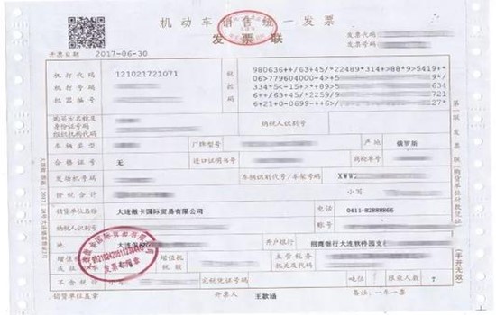 機(jī)動(dòng)車銷售發(fā)票