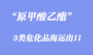 海運(yùn)出口代理